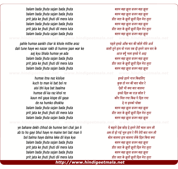 lyrics of song Balam Bada Jhutha, Sajan Bada Jhutha
