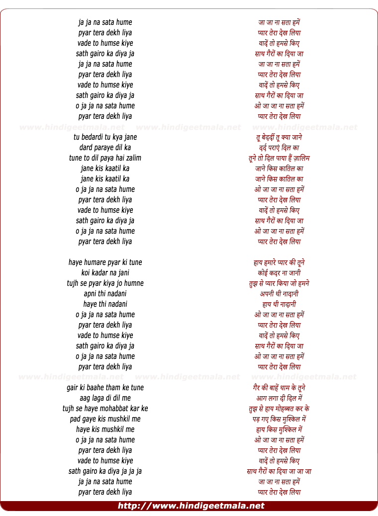 lyrics of song Jaa Ja Na Sata Hume
