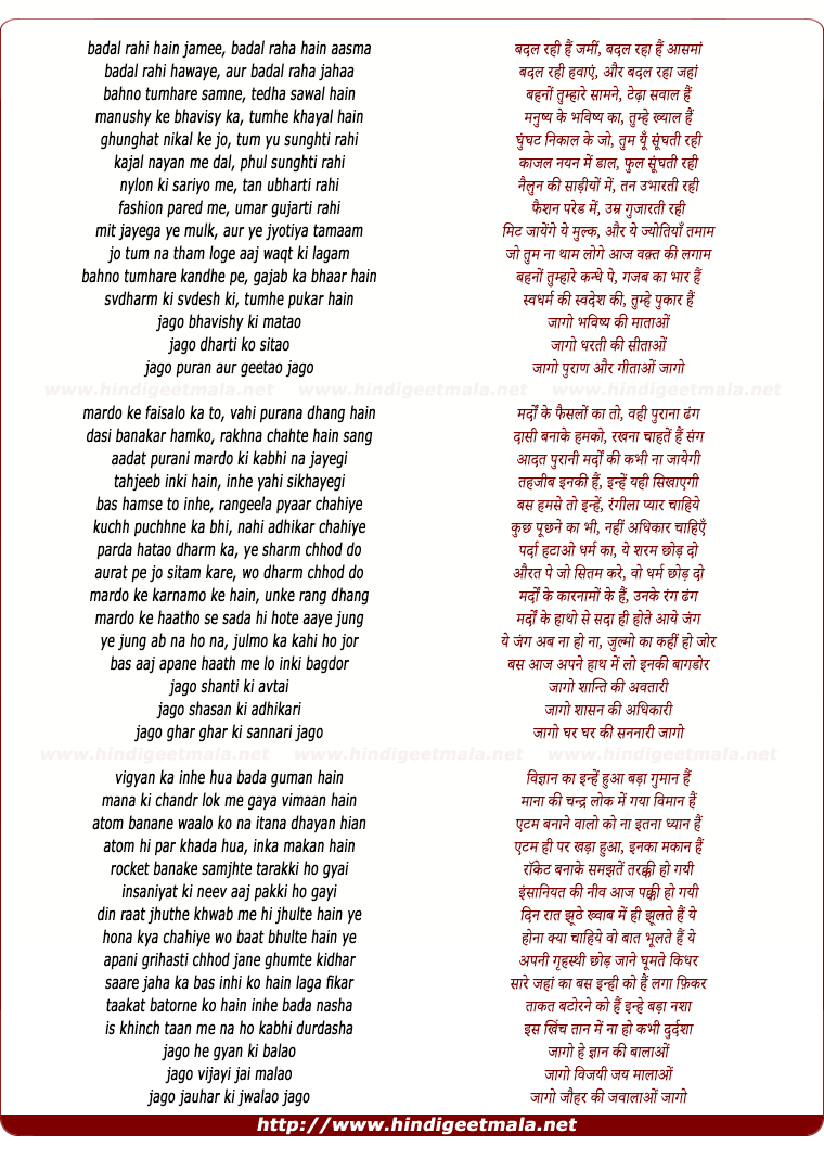 lyrics of song Badal Rahi Zameen Badal Raha Aasman