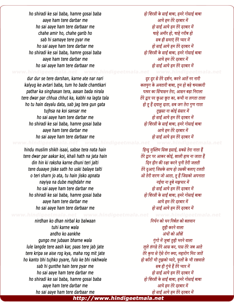 lyrics of song Shirdi Ke Sai Baba