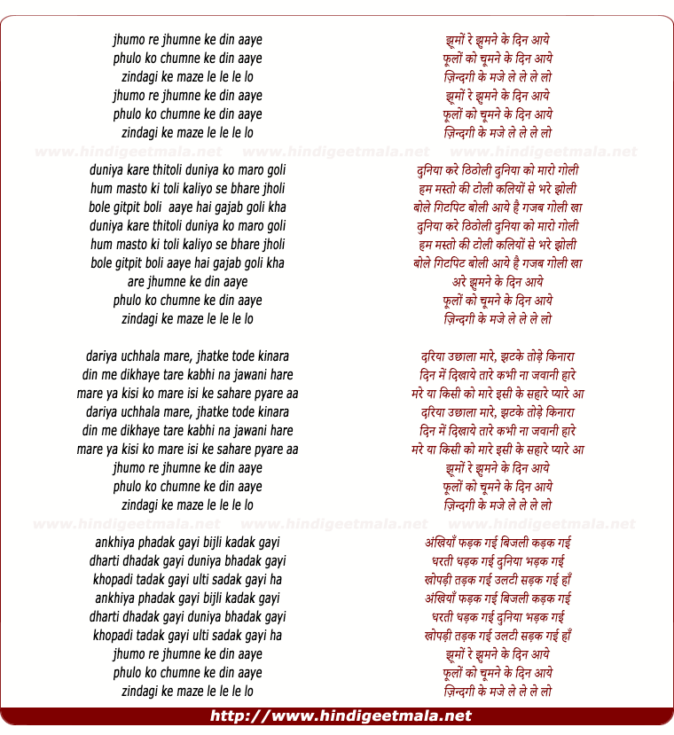 lyrics of song Jhumo Re Jhumne Ke Din Aaye