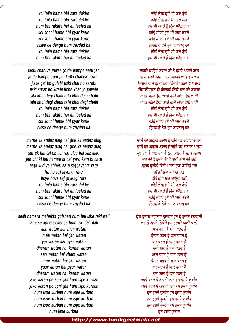 lyrics of song Koi Laila Hame Bhi Zara Dekhe