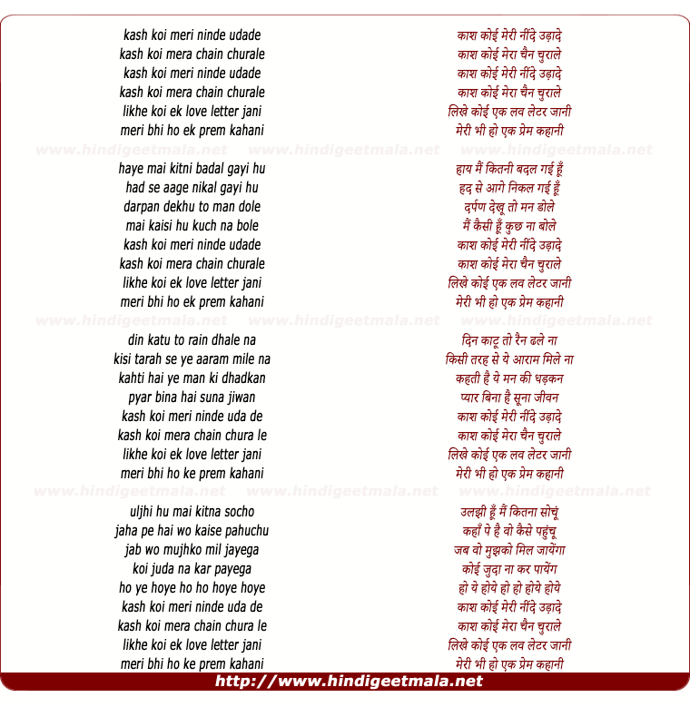 lyrics of song Kash Koi Meri Neende Churaye
