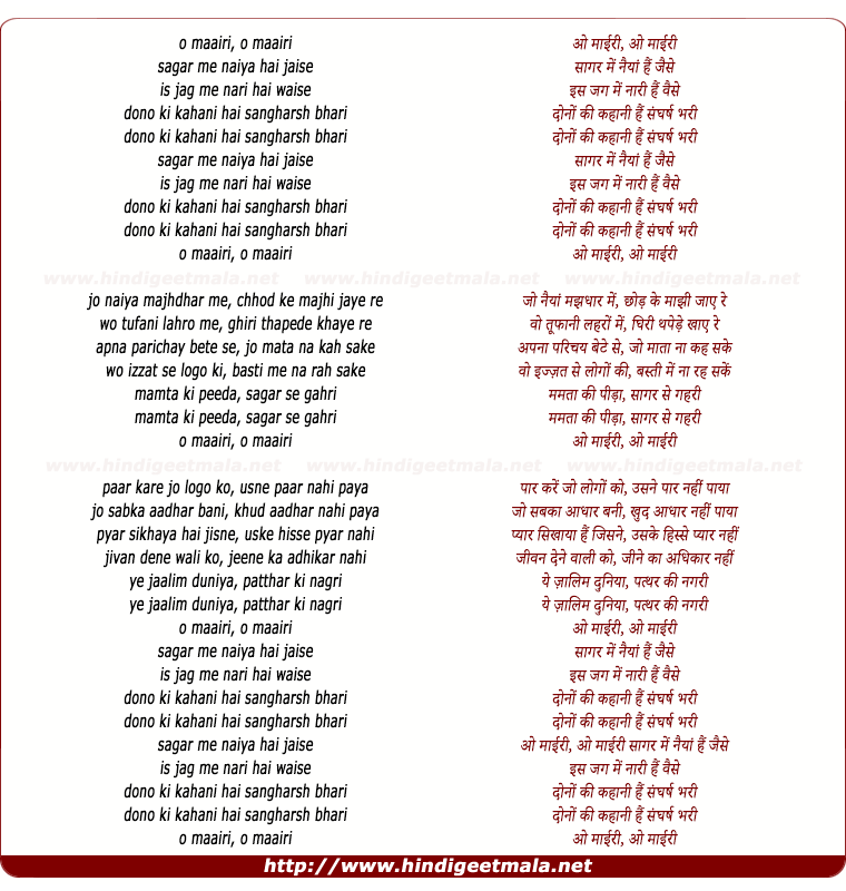 lyrics of song O Mairi Sagar Me (Part -L )