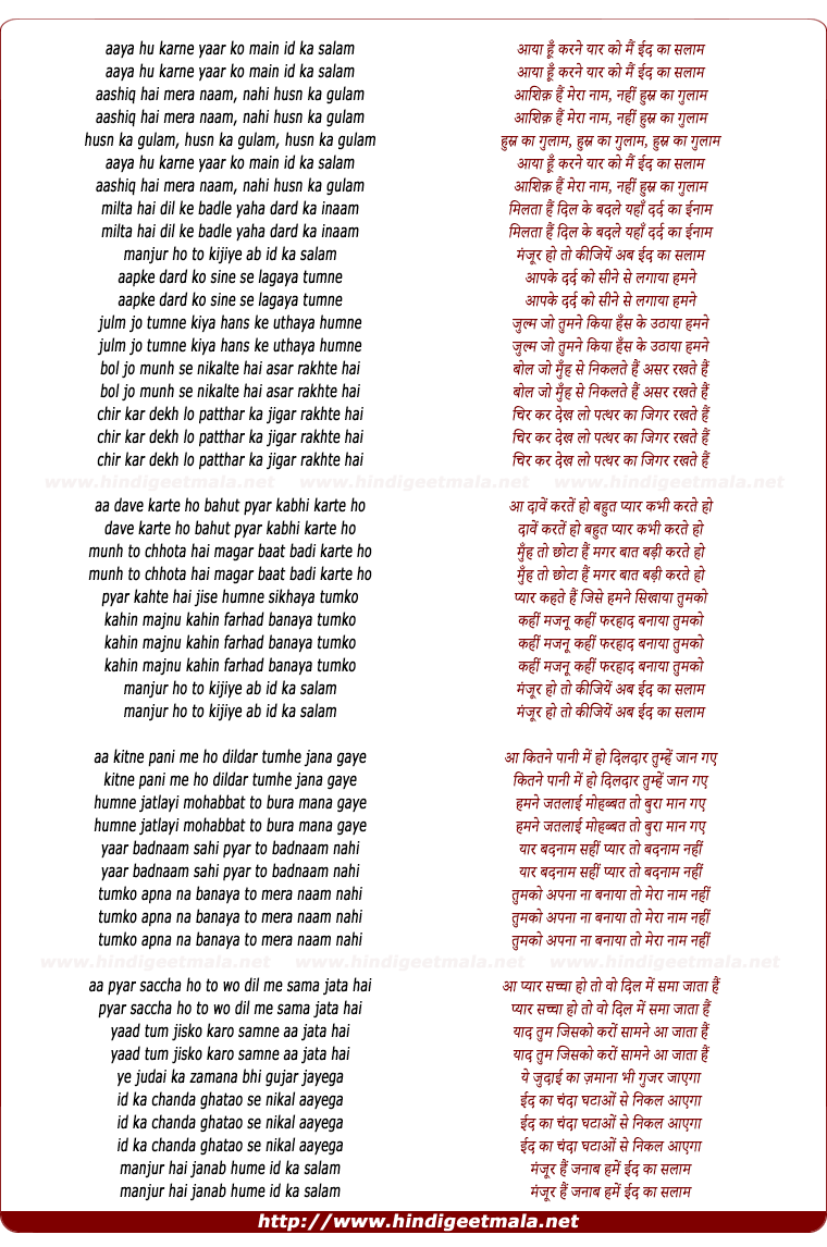 lyrics of song Id Ka Salaam
