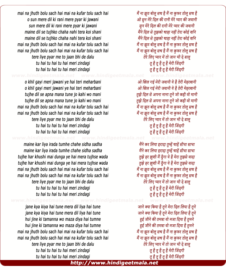 lyrics of song Main Na Jhuth Bolu Main Na Kufar Tolu