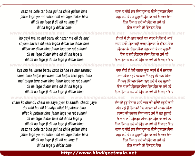 lyrics of song Saaz Na Bole Taar Bina