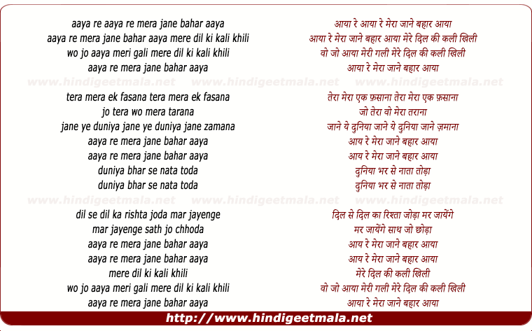 lyrics of song Aaya Re Mera Jane Bahar Aaya