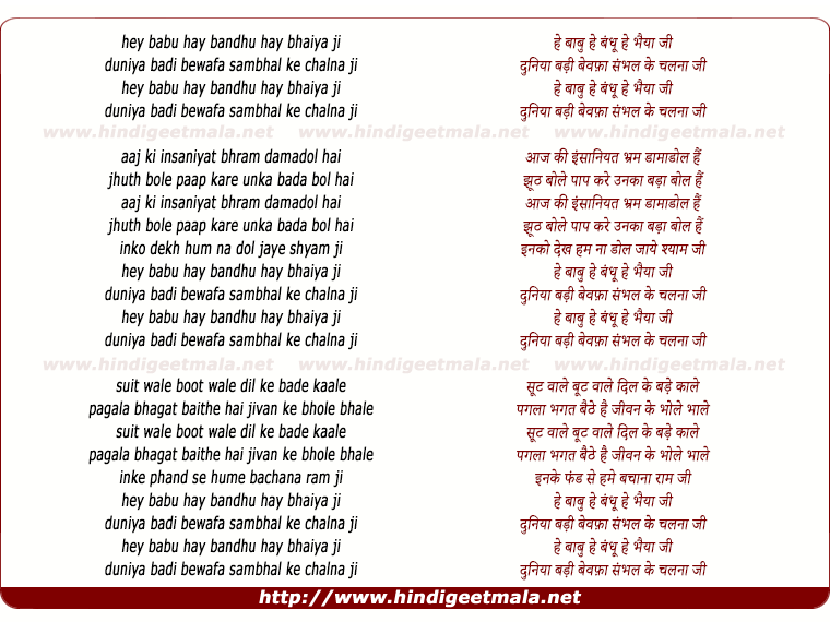 lyrics of song Hey Babu Hey Bandhu (Male)