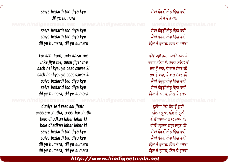 lyrics of song Saiyya Bedardi Tod Diya