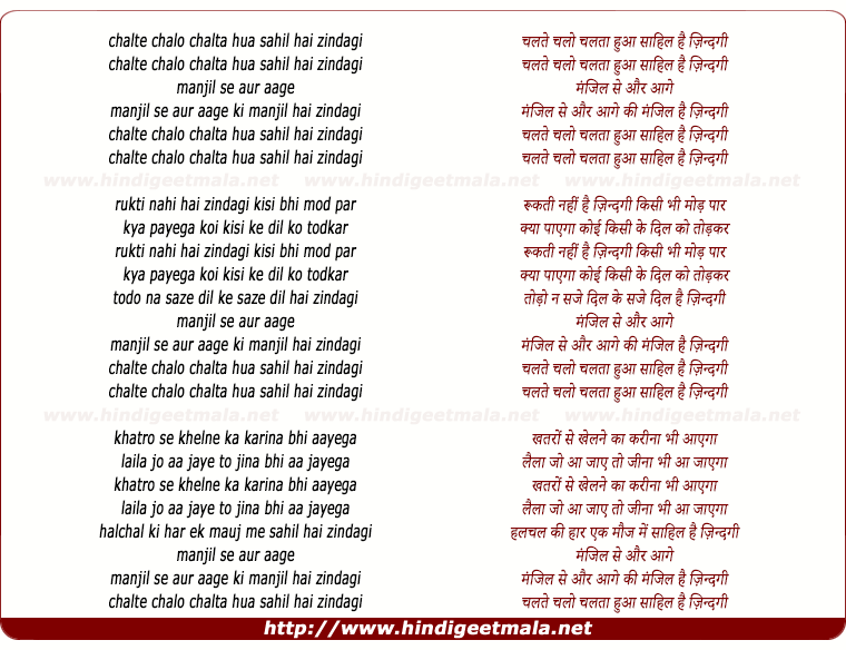 lyrics of song Chalte Chalo Chalta Hua Sahil Hai Zindagi