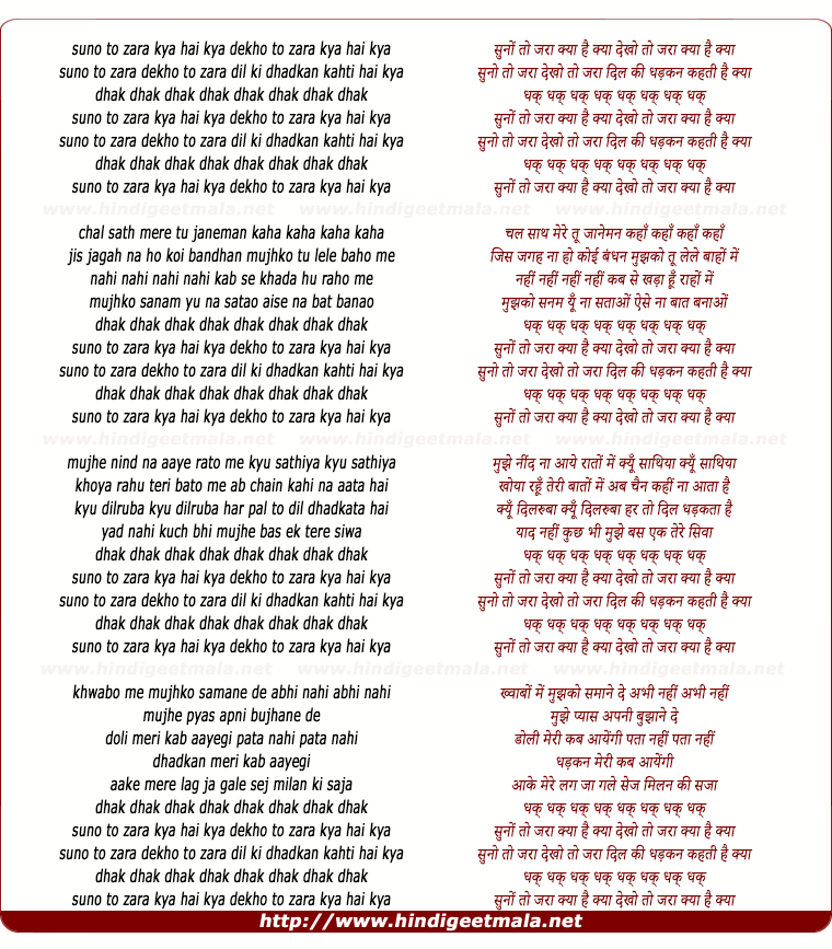 lyrics of song Suno To Zara Dekho To Zara