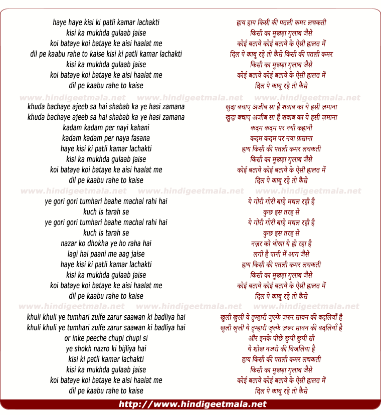 lyrics of song Haaye Haye Kisiki Patli Kamar