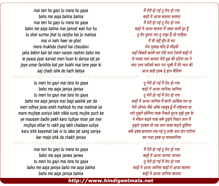 lyrics of song Main Teri Ho Gayi Tu Mera Ho Gaya