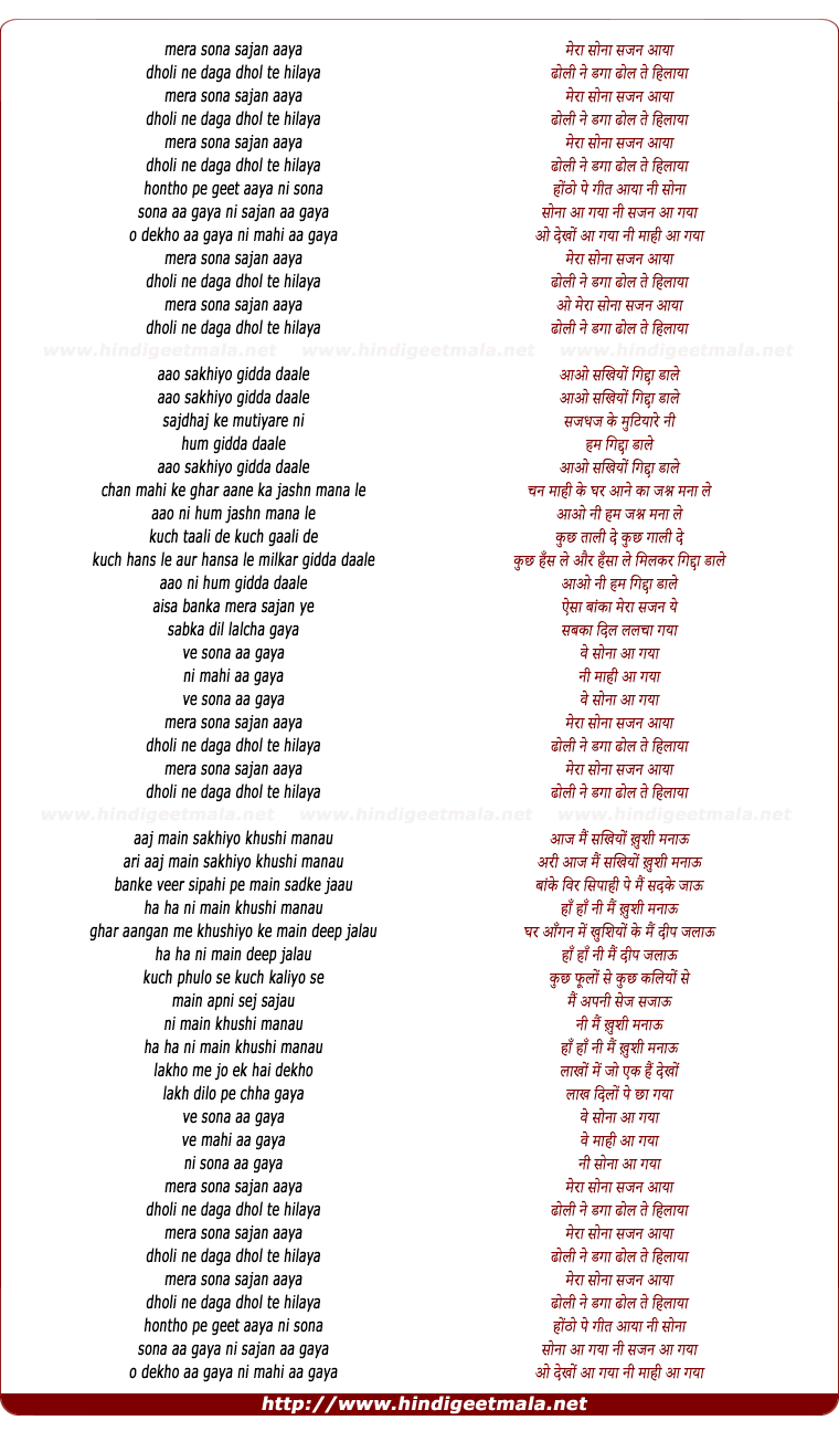 lyrics of song Mera Sona Sajan Aaya
