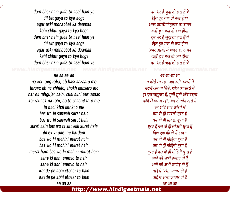 lyrics of song Dam Bhar Hai Juda To Hal Hai Ye