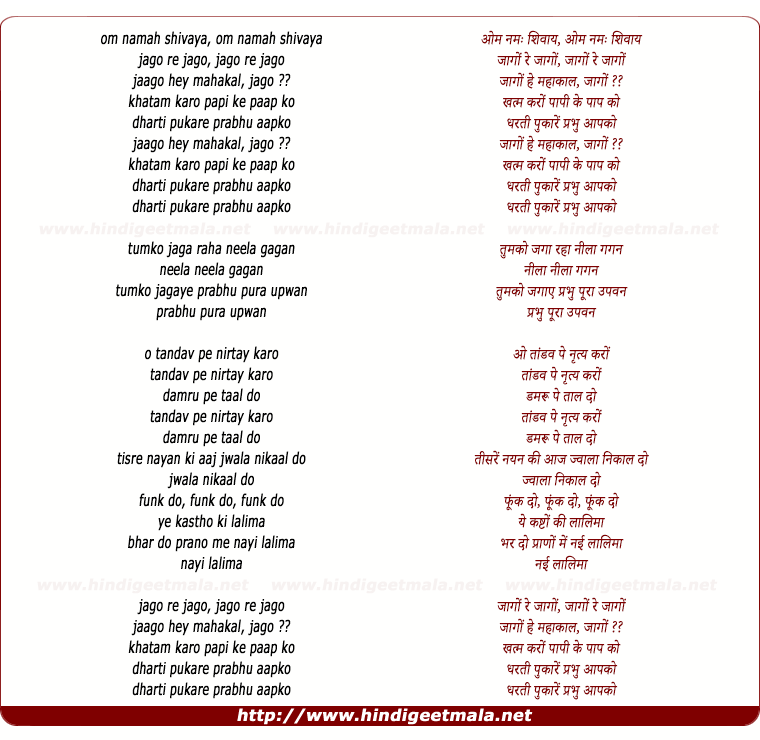 lyrics of song Om Namah Shivaya Jago Re Jago