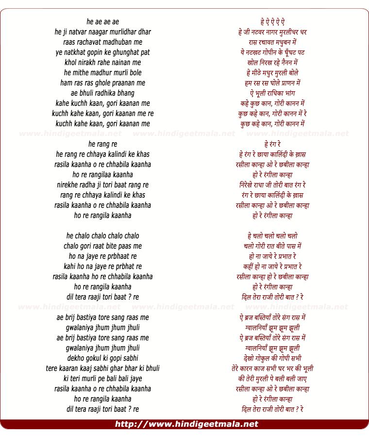 lyrics of song Hey Natwar Naagar Muralidhar