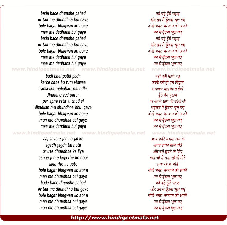 lyrics of song Bade Bade Dhundhe Pahad