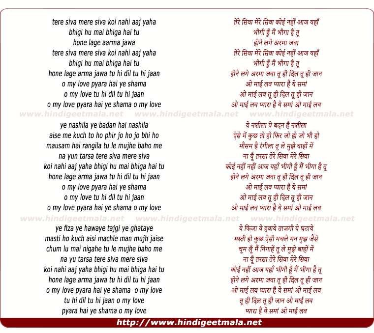 lyrics of song Tere Siva Mere Siva