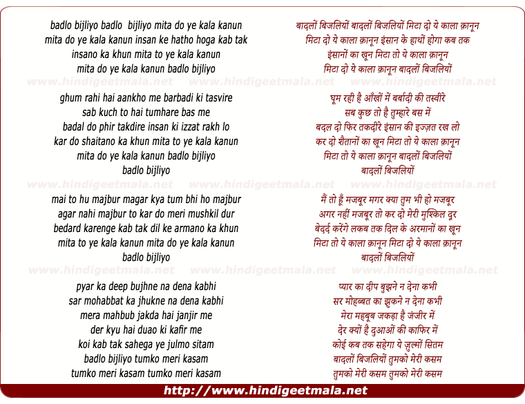 lyrics of song Badlo Bijaliyo Mitta Do Ye Kala Kanun