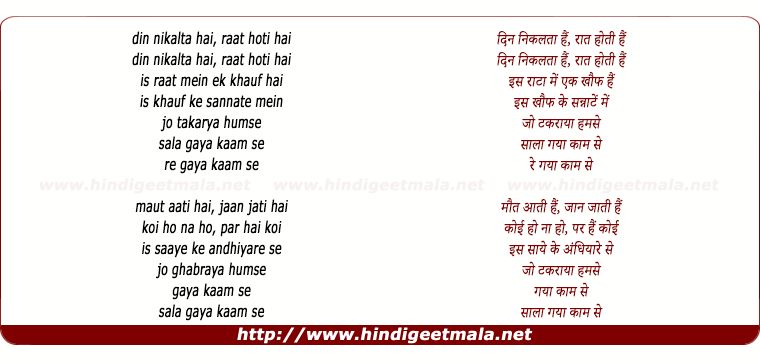 lyrics of song Sala Gaya Kam Se