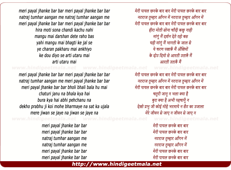 lyrics of song Meri Payal Jhanke Baar Baar