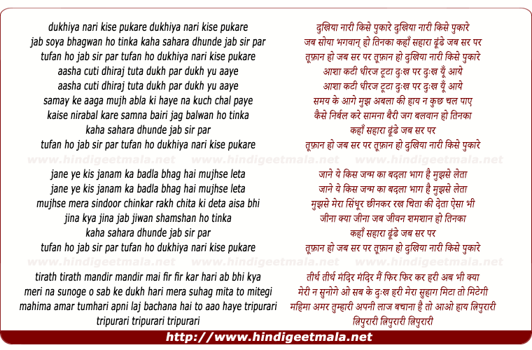 lyrics of song Dukhiya Nari Kise Pukare
