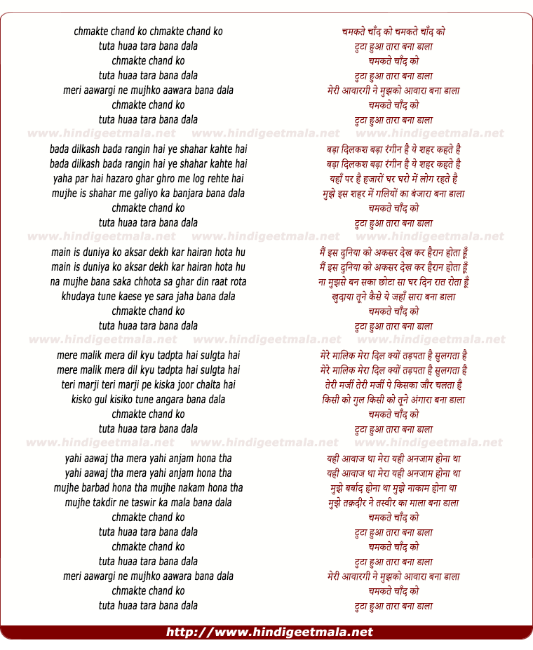 lyrics of song Chmakte Chand Ko Chmakte Chand Ko