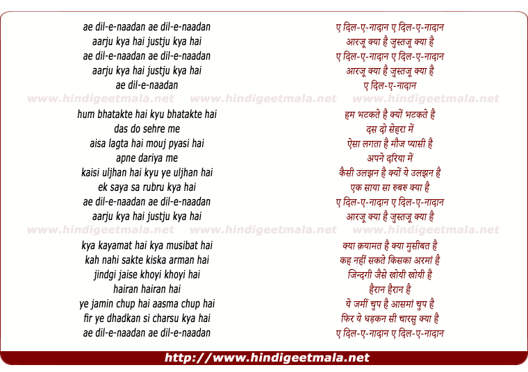 lyrics of song Are Dil-E-Naadan Jane Kya Tera Anjam Hai