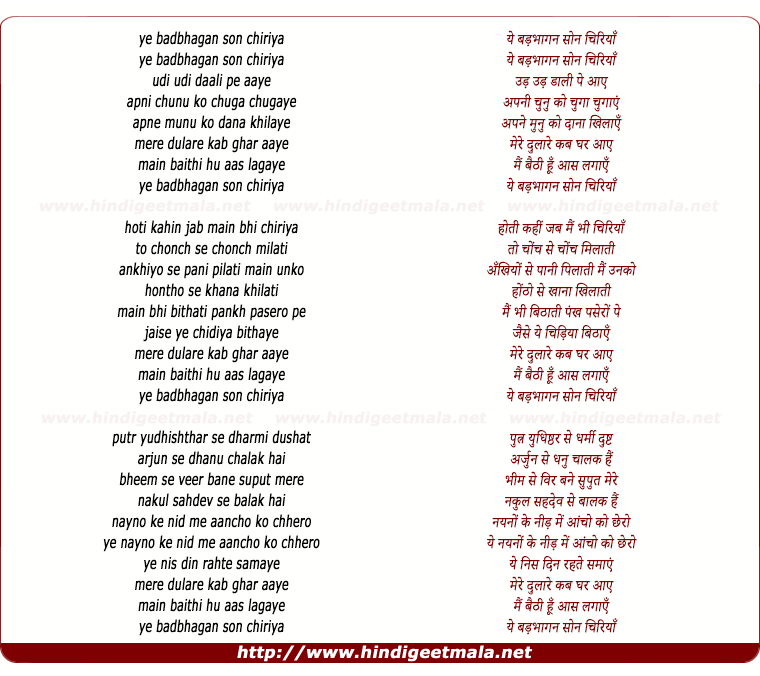 lyrics of song Ye Badbhagan Son Chiraiyaa
