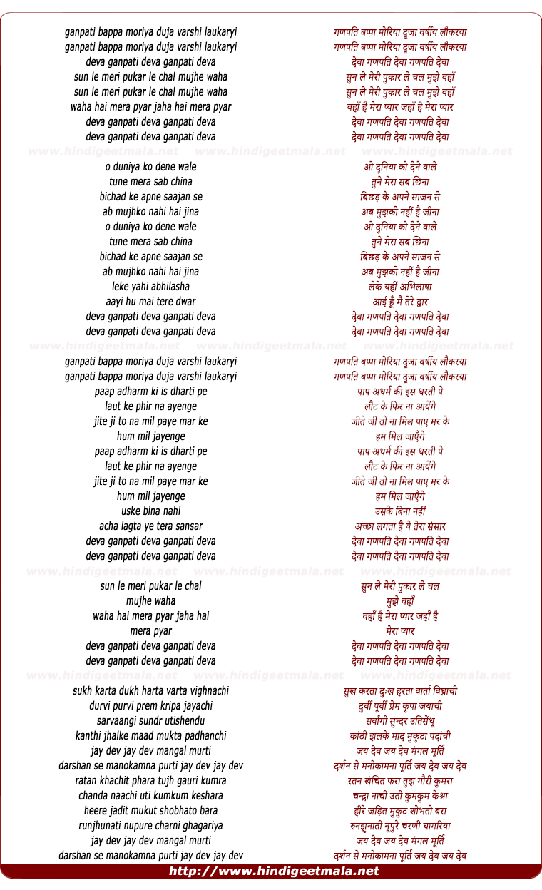 lyrics of song Deva Ganapati Deva