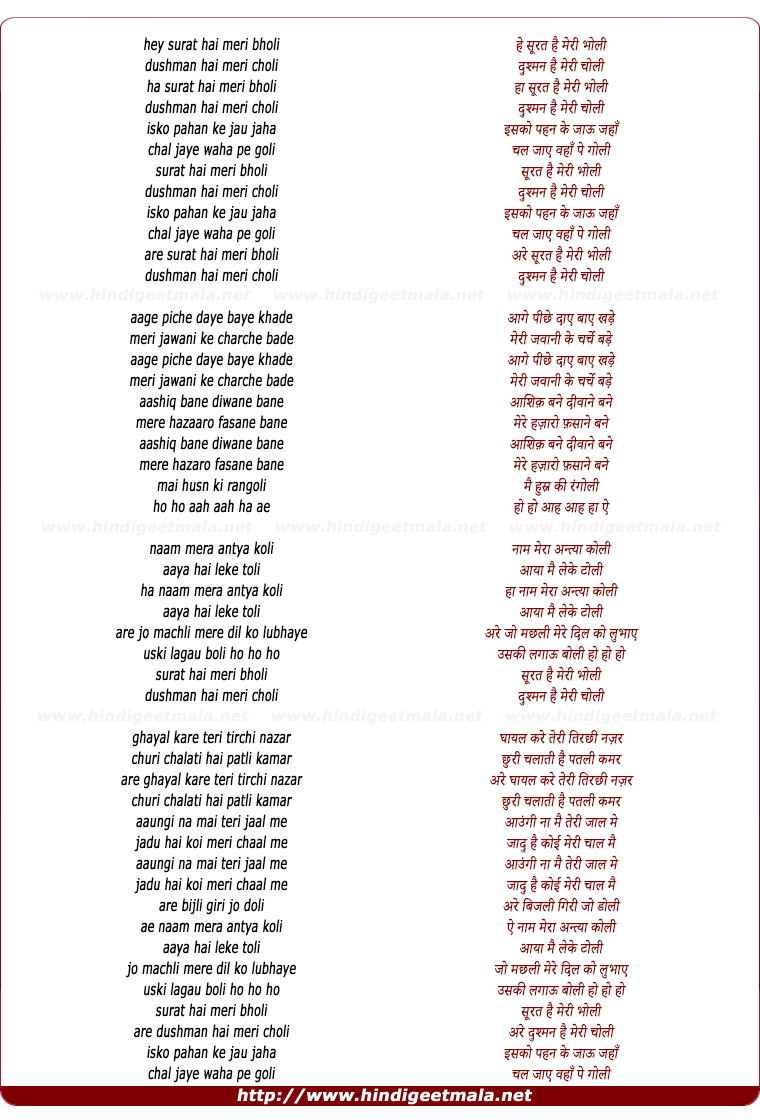 lyrics of song Surat Hai Meri Bholi