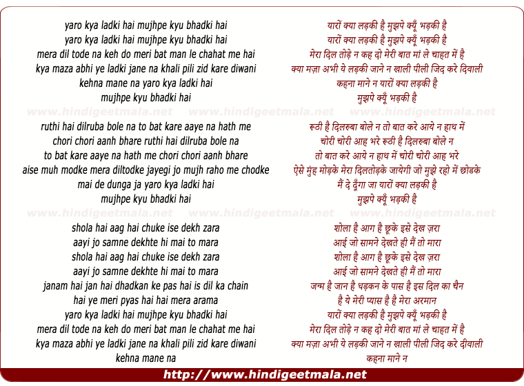 lyrics of song Yaro Kya Ladki Hai