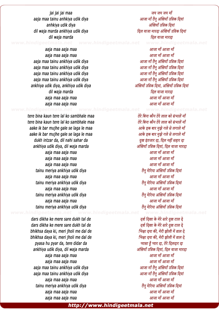 lyrics of song Aaja Ma Tainu Akhiyan Udik Diya (Male)