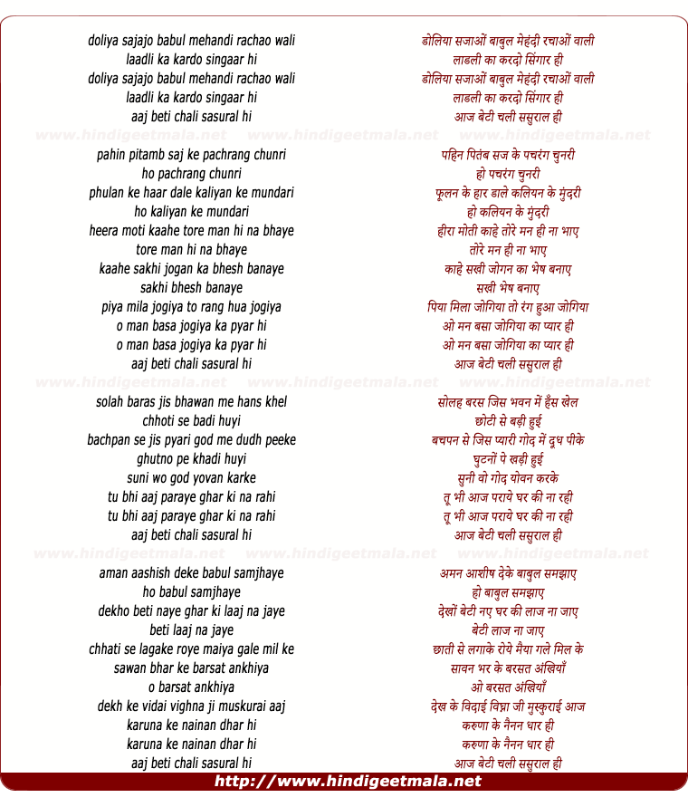 lyrics of song Doliya Sajao Babul Mehandi Rachao