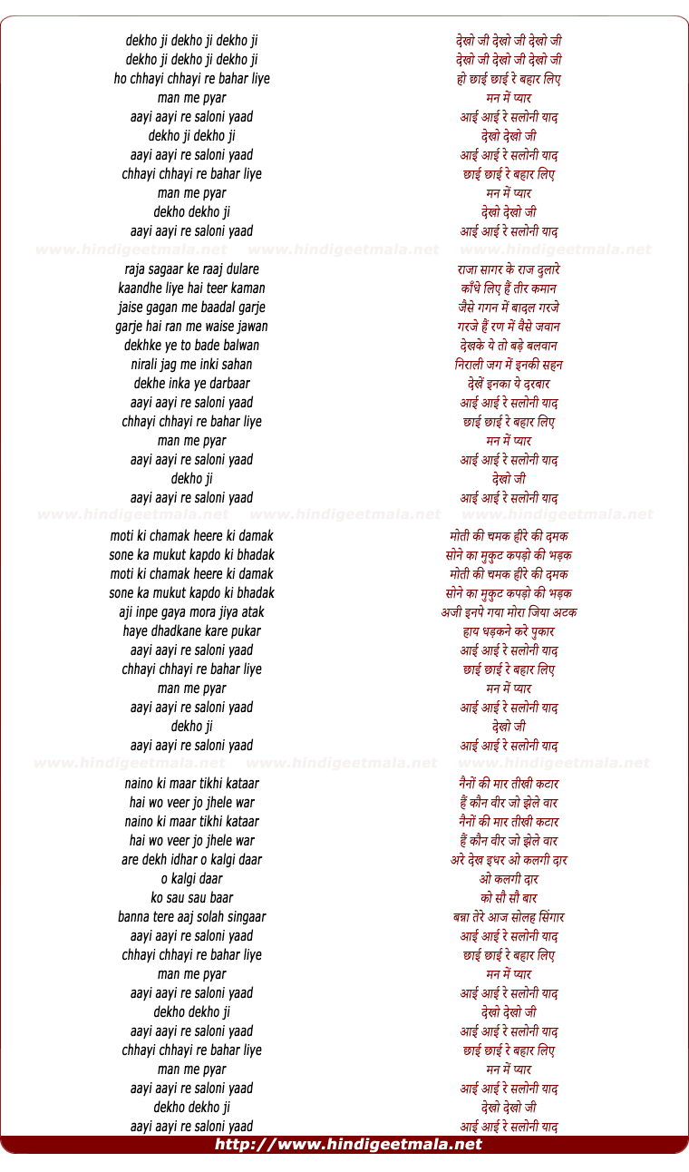 lyrics of song Dekho Ji Ho Chhayi Re Bahaar