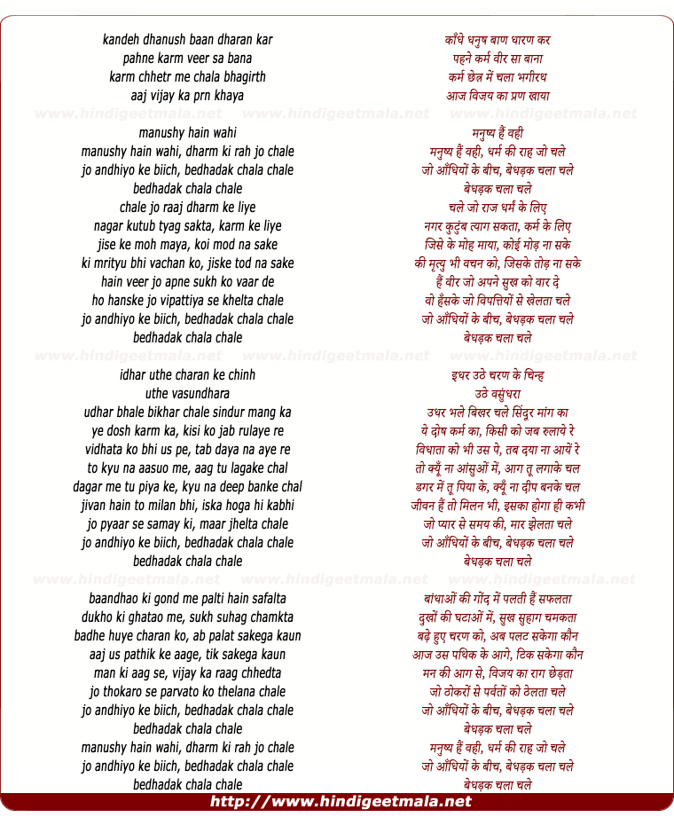 lyrics of song Kandhe Dhanush Baan Dharan Kar
