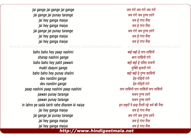lyrics of song Jai Jai Jai Gange Jai Sun Tarange