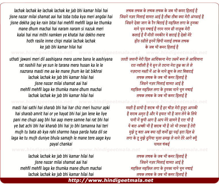 lyrics of song Lachak Lachak Ke Jab Bhi Kamar Hilayi Hai