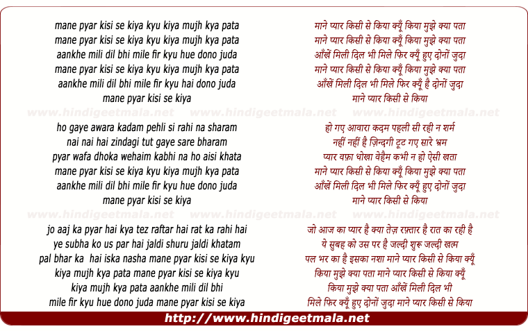 lyrics of song Maine Pyar Kisise Kiya