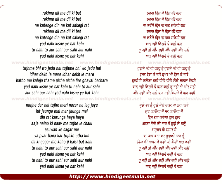lyrics of song Rakhna Dil Me Dil Ki Baat