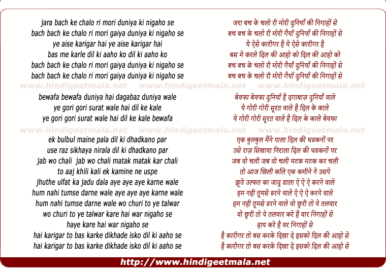 lyrics of song Bach Bach Ke Chalo Ri Mori