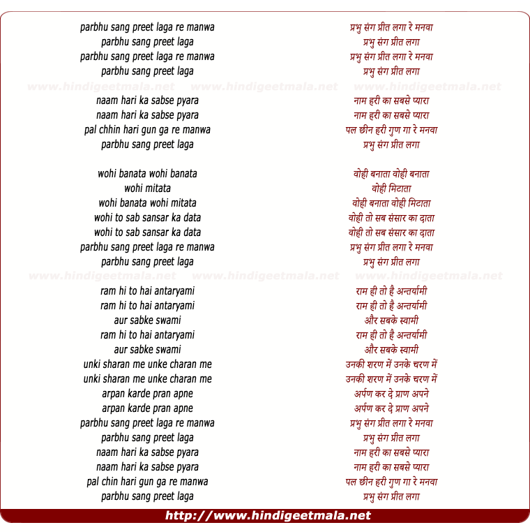 lyrics of song Prabhu Sang Preet Laga Re Manwa