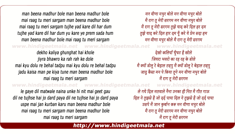 lyrics of song Man Veena Madhur Bole