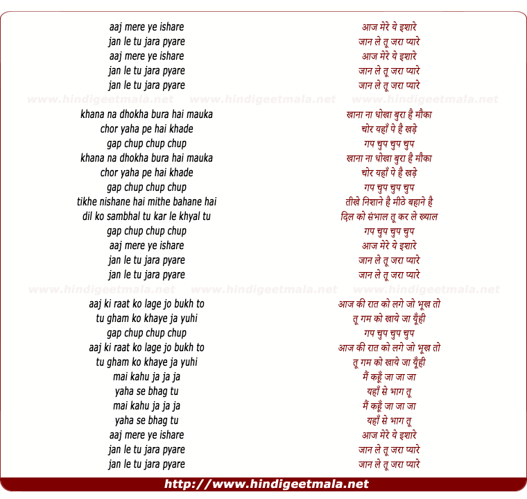 lyrics of song Aaj Mere Ye Ishare