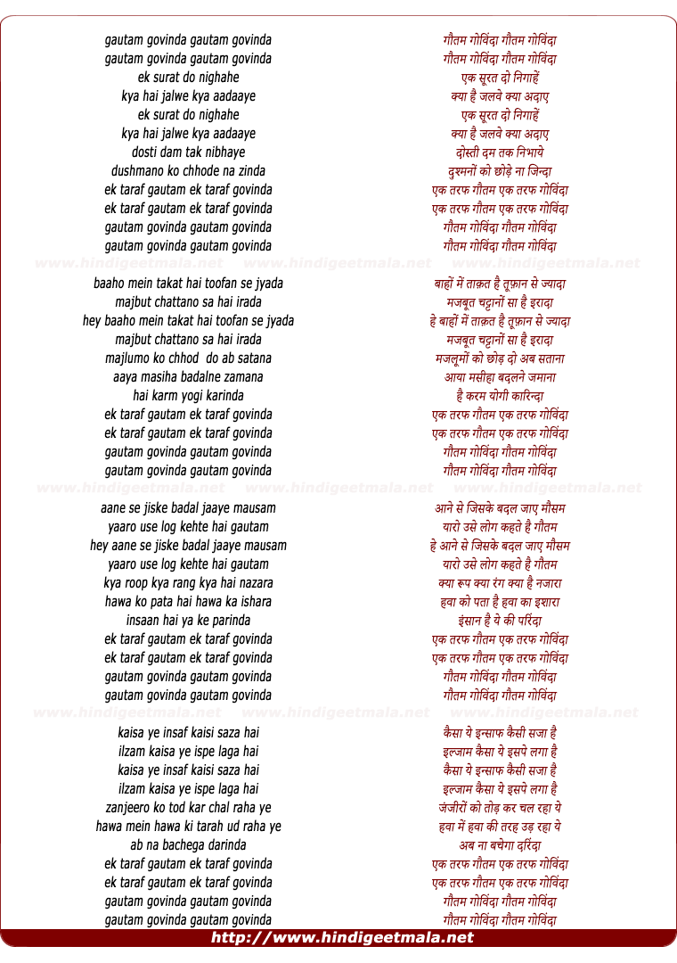 lyrics of song Gautam-Govinda