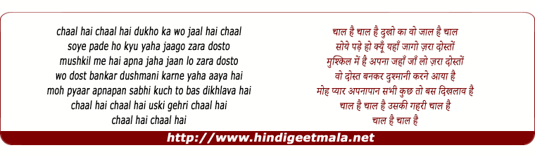 lyrics of song Chaal Hai Chaal Hai