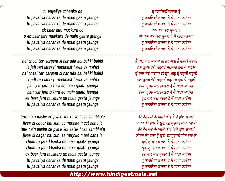 lyrics of song Tu Payaliya Chhanka De