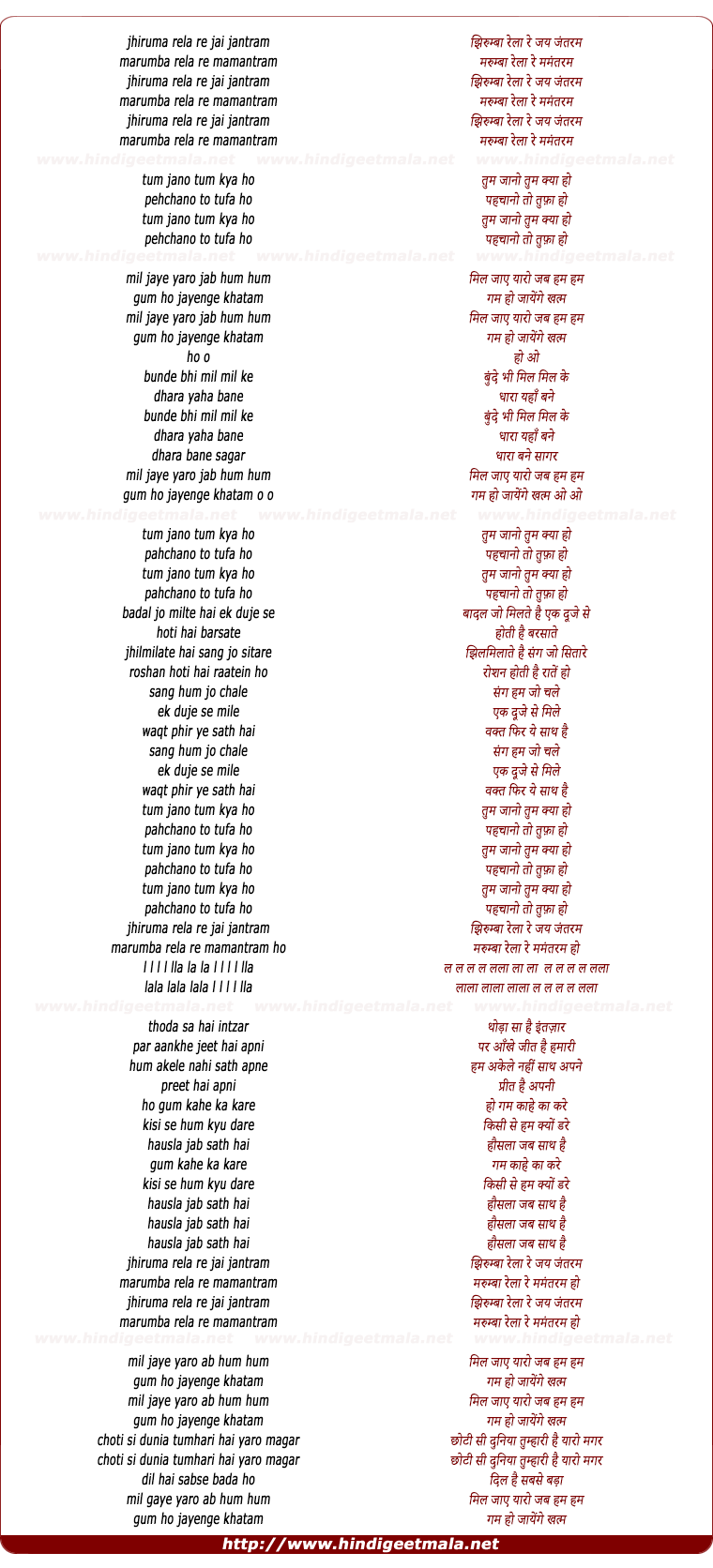 lyrics of song Jhirumba Rela Re